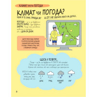 Книга Розумників. Клімат та погода