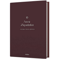 Лісова пісня. Драми