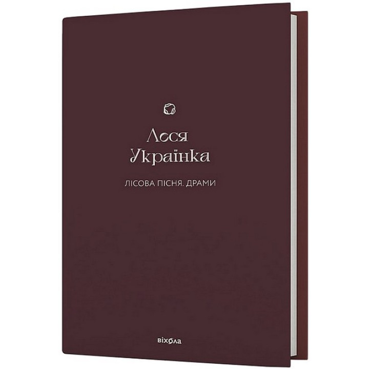 Лісова пісня. Драми