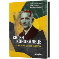 Євген Коновалець. Історія нерозкритого вбивства