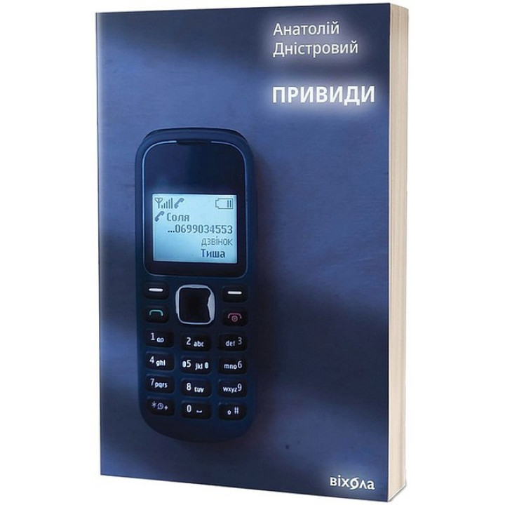 Привиди