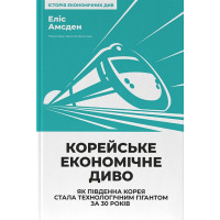 Корейське економічне диво. Як Південна Корея стала технологічним гігантом за 30 років
