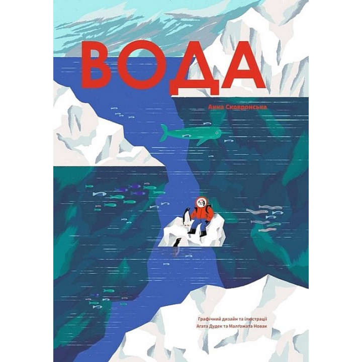 Вода