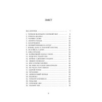 Йо-Ке-Ле-Ме-Не. 55 історій з дитинства