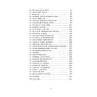 Йо-Ке-Ле-Ме-Не. 55 історій з дитинства
