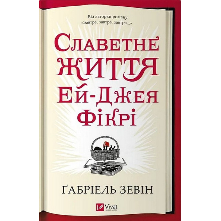 Славетне життя Ей-Джея Фікрі