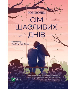 Сім щасливих днів