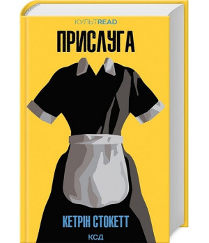 Прислуга
