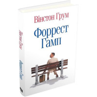 Форрест Гамп