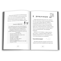 Я дорослішаю. Книжка для хлопців