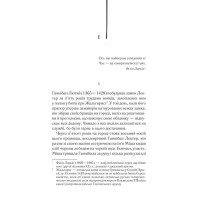 Сходження Ганнібала