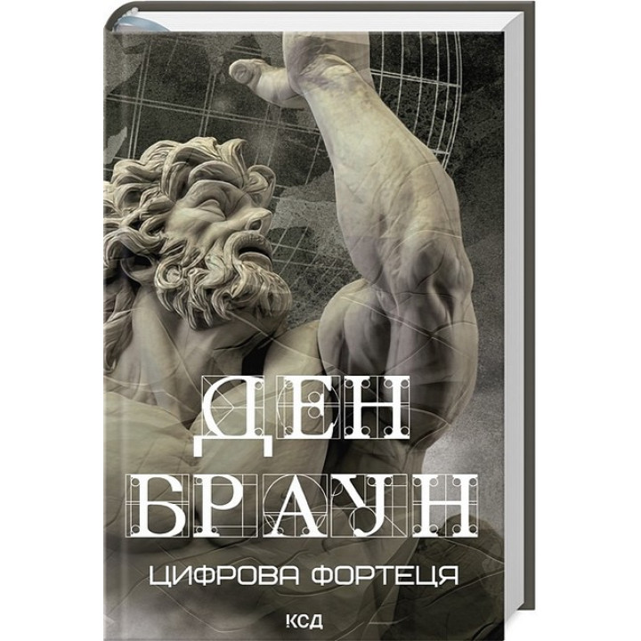 Цифрова фортеця