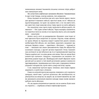 Сестри Річинські. Том 3