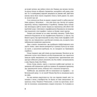 Сестри Річинські. Том 3