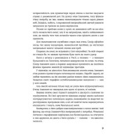 Сестри Річинські. Том 3