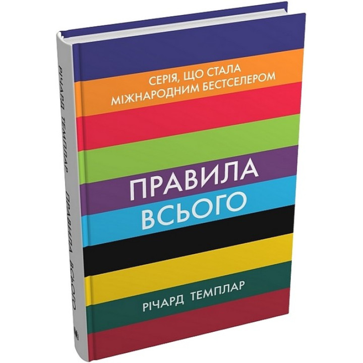 Правила всього