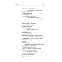 Василь Стус. Вибране