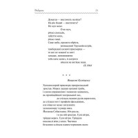 Василь Стус. Вибране