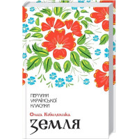 Земля