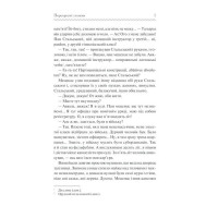 Перехресні стежки