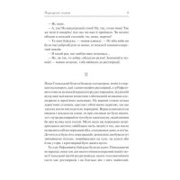 Перехресні стежки