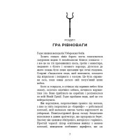 Гадес і Персефона. Книга 2. Гра долі