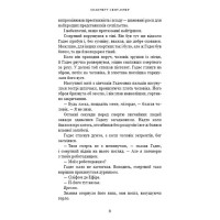 Гадес і Персефона. Книга 2. Гра долі