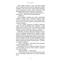 Гадес і Персефона. Книга 2. Гра долі