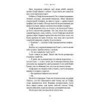 Гадес і Персефона. Книга 2. Гра долі