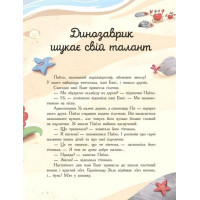 Сім історій про динозаврів