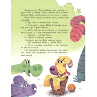 Сім історій про динозаврів