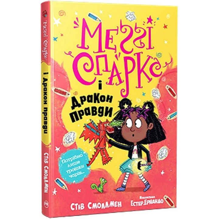 Меґґі Спаркс і дракон правди. Книга 3