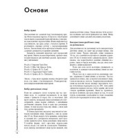 Енциклопедія візерунків. Джгути, коси, арани. Посібник із плетіння та дизайну
