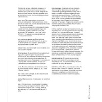 Енциклопедія візерунків. Джгути, коси, арани. Посібник із плетіння та дизайну