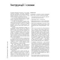 Енциклопедія візерунків. Джгути, коси, арани. Посібник із плетіння та дизайну