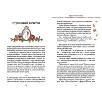 Тільда Яблучне Зернятко. Книга 1. Чудові історії із Шипшинового провулка