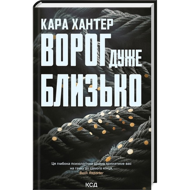 Детектив Адам Фоулі. Книга 1. Ворог дуже близько