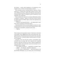 Ґудзики та ненависть. Книга 2