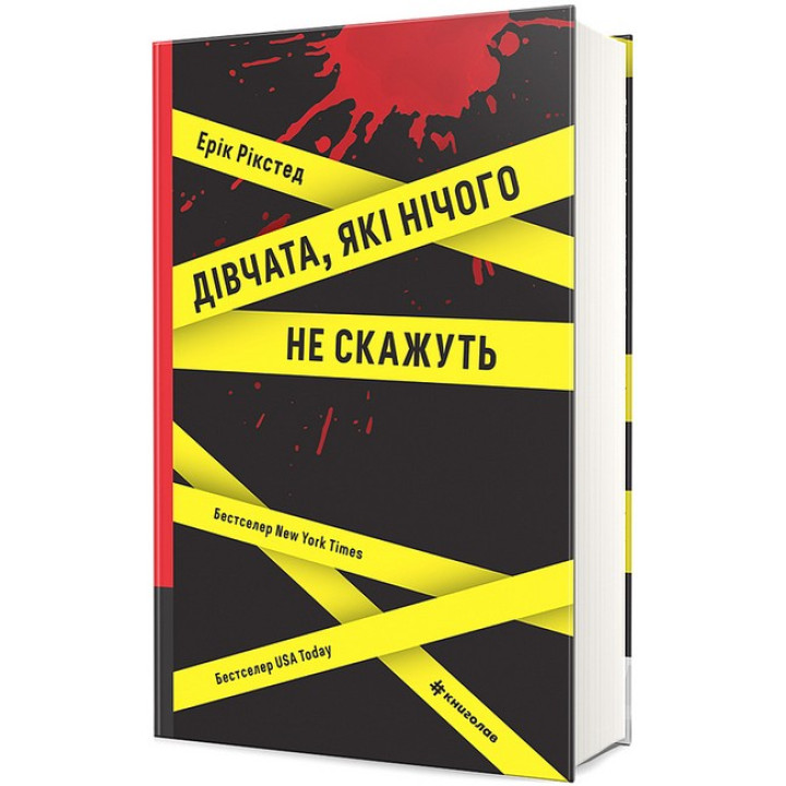 Дівчата, які нічого не скажуть