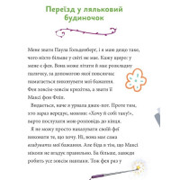 Максі фон Фліп. Том 2. Шукаємо фею!