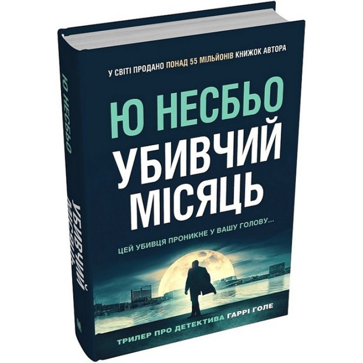 Убивчий місяць