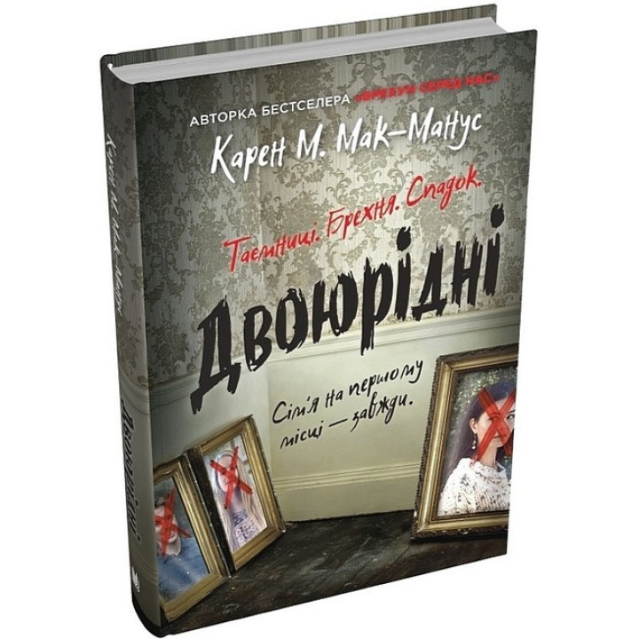 Двоюрідні