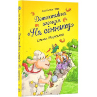 Детективна агенція 