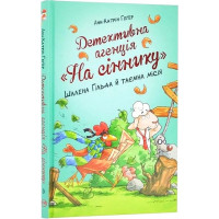 Детективна агенція 