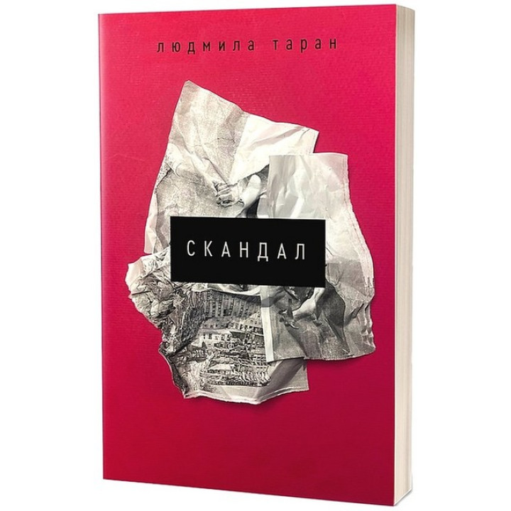 Скандал