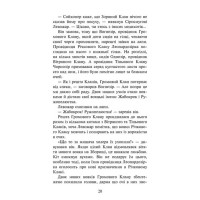 Коти-вояки. Знамення Зореклану. Книга 1. Четвертий новак