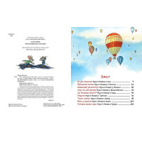 Киці-мандрівниці та їхні друзі. Книга 1