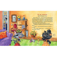 Киці-мандрівниці та їхні друзі. Книга 1