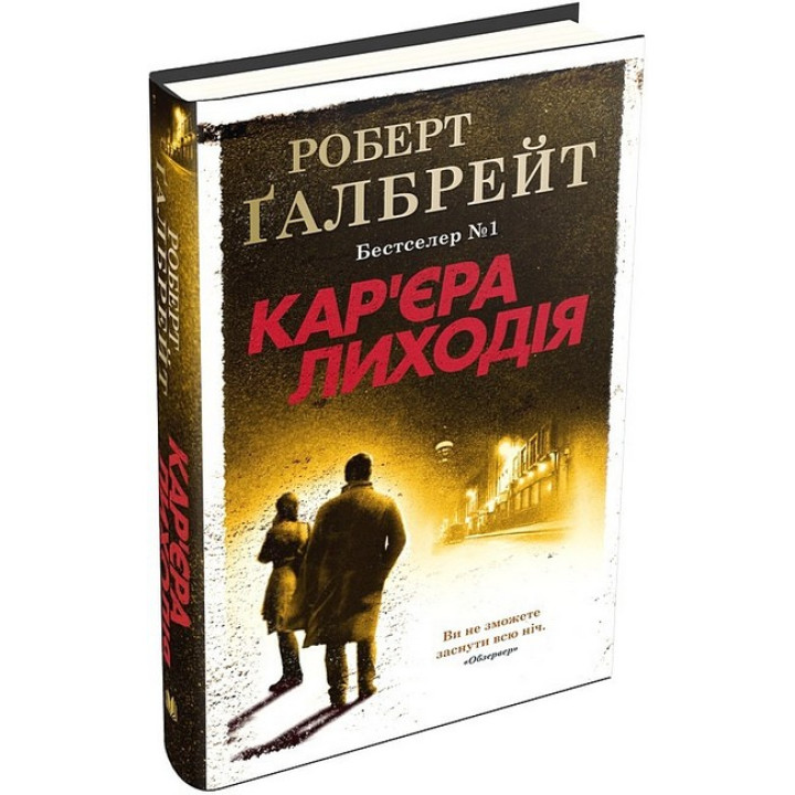 Кар'єра лиходія