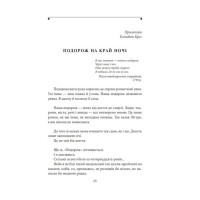 Роман «Подорож на край ночі» одразу після публікації його у 1932 році зробив лікаря з паризького передмістя і новачка в літературі Луї-Фердінана Селіна знаменитим письменником. Щоправда, і читачі, і критики радше були шоковані тим, як правдиво дебютант показав усю жалюгідність життя, коли дивитися на нього без ілюзій. З відвертістю бувальця він зобразив одвічні поневіряння злидаря у світі, принади якого належать багатіям. Ба більше: зважився назвати облудою сакральні для багатьох поняття кохання, поряднос